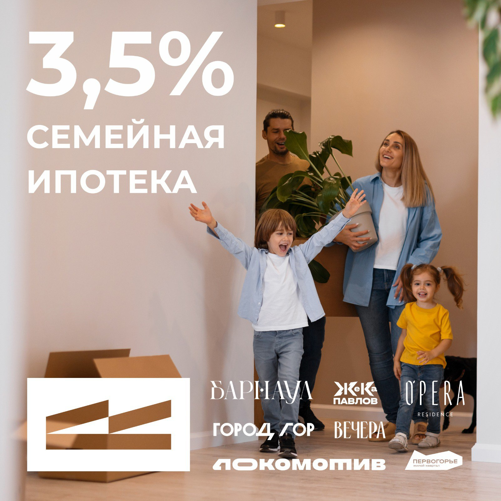 Семейная ипотека — 3,5%