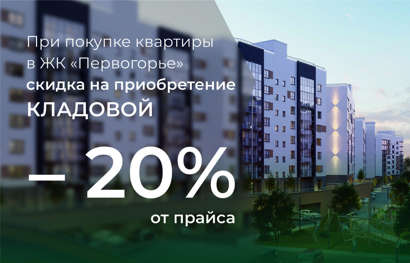 Акция на 4 квартал 2025 г